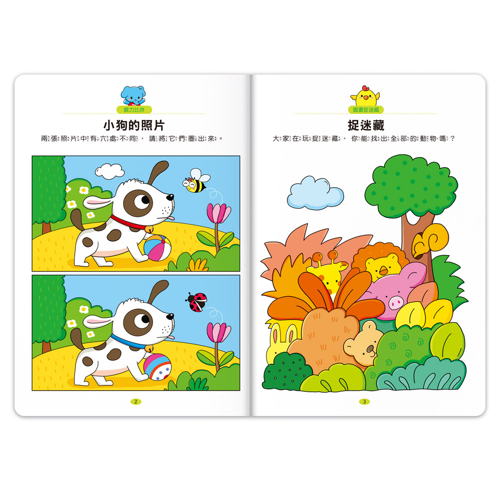專注力100遊戲書-4歲